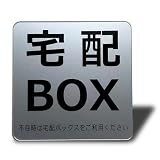 Seagron 宅配BOX マグネット 宅配ボックス プレート 1㎜ 薄型アクリル製 10×10㎝ 耐水 耐候 おしゃれ 不在案内 (宅配BOX（シルバー）, マグネット)