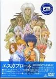 劇場版 天空のエスカフローネ dts edition 初回限定DVD