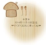[オーダーメイド名入れ] アグニー きのこのおうちプレートセット 天然竹素材 バンブー ベビー食器 子ども用食器 食育