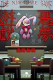 桑野和明:悪夢遊戯 (幻冬舎文庫)
