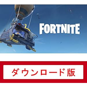 フォートナイト バトルロイヤル|オンラインコード版