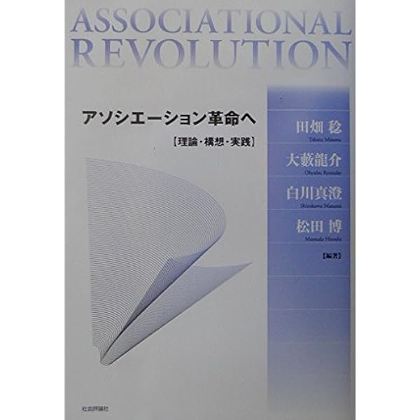 増補新版 マルクスとアソシエーション―マルクス再読の試み | 田畑 稔