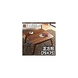 天然木ウォールナット材北欧こたつテーブル正方形(75×75)ウォールナットブラウン