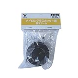 山善(YAMAZEN) ナイロングラスカッター用 替スプール 1.6mmナイロンコード5m付