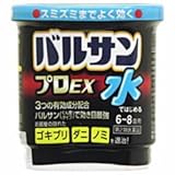 【第2類医薬品】水ではじめるバルサンプロEX6~8畳用 12.5g ×2