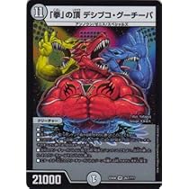 Amazon.co.jp: デュエルマスターズ DMEX-08 267 VR 「拳」の頂