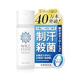 ウィルクレンズ 薬用 デオドラント ボディローション [ 速乾 サラサラ ] 制汗剤 脇汗 わきのにおい防止 ワキガ 汗とニオイをブロック 殺菌・防臭・制汗剤 (1本, ローション)