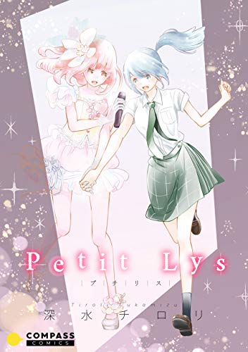 『Petit Lys』