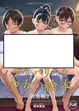 暗中模索 デリバリーな少女の絵本 総集編 2 まるころんど B5サイズ 154Ｐ (※成人向け・18歳以上対象)