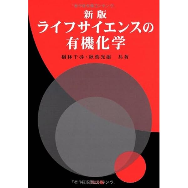 医薬品構造化学: 薬の構造と薬理作用の関係を紐解く 前川智弘 医薬品構造化学: 薬の構造と薬理作用の関係を紐解く | 前川智弘