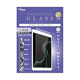 エツミ 液晶保護 ガラス iPad ブルーライト カット 2021 iPad 10.2 第9世代 硬度 10HD VV-82488