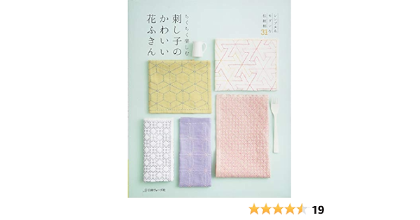刺し子のかわいい花ふきん 吉田 久美子 本 通販 Amazon