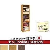 カリモク　本棚・書棚/　書棚　幅600×高さ2100mm　【スパイオユニット】 カラー:MS)ナッツシェル