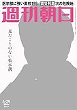 週刊朝日 2016年 4/29 号 [雑誌]