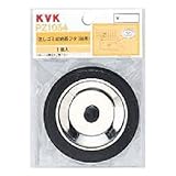 KVK:流しゴミ収納器フタ ＜PZ1034＞ 型式:PZ1034