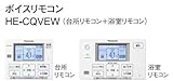 Panasonic エコキュート 部材 ボイスリモコン HE-CQVEW