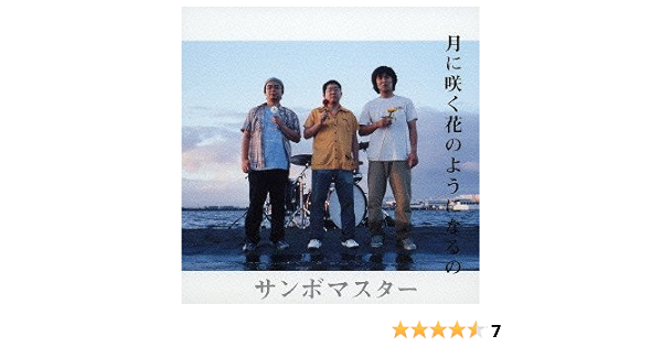 月に咲く花のようになるの Cccd Amazon Co Jp