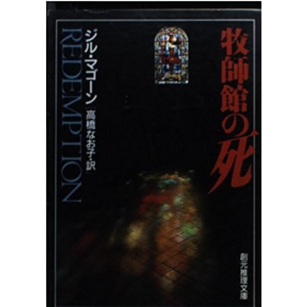 Amazon.co.jp: 呪いの塔 (徳間文庫 よ 16-7) : 横溝 正史: 本