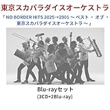【 Blu-ray 】 東京スカパラダイスオーケストラ 「 NO BORDER HITS 2025→2001 ～ ベスト ・ オブ ・ 東京スカパラダイスオーケストラ ～ 」