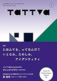 TaTTVa: ポストコロナのビジネス&カルチャーブック (Vol.2(July.2021))