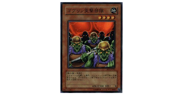 Amazon 遊戯王カード ゴブリン突撃部隊 スーパー Be1 Jp2 Sr ビギナーズエディション1 トレカ 通販