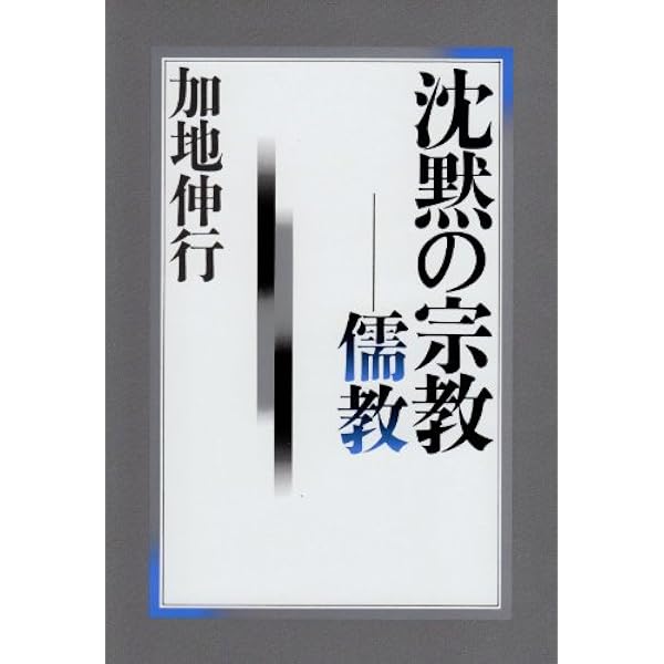 儒教の歴史 (宗教の世界史) | 小島 毅 |本 | 通販 | Amazon