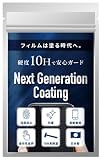 Next Generation Coating スマホコーティング液 硬度10H 強化ガラス 画面 液晶 保護 フィルム ガラスコーティング 0.5ml