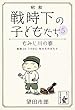 もみじ川の春 昭和――戦時下の子どもたち (余美太伊堂文庫)
