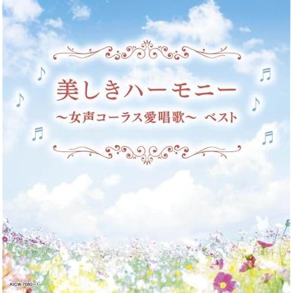 Amazon.co.jp: 涙そうそう～新しい日本の抒情歌 ベスト キング・ベスト