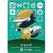 Amazon.co.jp: どうぶつの森 amiiboカード 第2弾 【103】 シャンク SP 