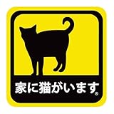 車用 ステッカー 家に猫がいます 耐候性 耐水 13.5cm