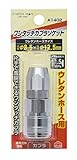 高儀 EARTH MAN ウレタンホース用 カプラソケット ワンタッチ φ8.5×φ12.5mm A1402 10個入