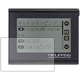 KING JIM ミルパス（MIRUPASS）PW20 用【高硬度9Hアンチグレアタイプ】パスワードマネージャー専用保護フィルム 反射防止！強化ガラス同等の高硬度9Hフィルム