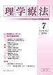 理学療法 第35巻第7号