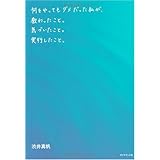何をやってもダメだった私が、教わったこと。気づいたこと。実行したこと。