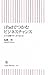 ｉPadでつかむビジネスチャンス　ピクト図解ですっきり見える！