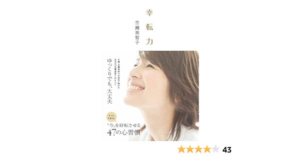 幸転力 吉瀬 美智子 本 通販 Amazon
