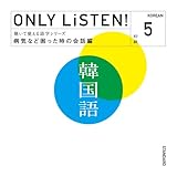 ONLY LiSTEN! Korean Vol.5