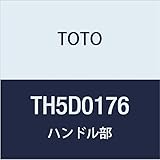 TOTO ハンドル部 TH5D0176