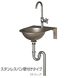 ステンレスパン壁付けタイプ Sトラップ型
