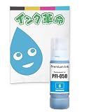 【インク革命】 Canon用 PFI-050C 互換インクボトル 顔料 シアン 70ml キヤノン インク PFI-050 シリーズ 【日本企業】 対応機種：TC-20 / TC-20M