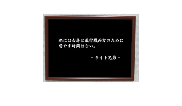 Amazon Co Jp ライト兄弟 ポスター グッズ 雑貨 名言 格言 啓蒙 座右の銘 偉人 グッズ 雑貨 インテリア ホーム キッチン