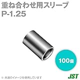 JST 裸圧着スリーブ重ね合わせ用(P形) P1.25 100個 日本圧着端子製造 (日圧) NN