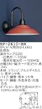 昭和レトロ照明 防雨形カラー ブラケット 茶 KP-2610-BR
