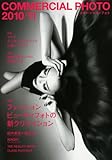 COMMERCIAL PHOTO (コマーシャル・フォト) 2010年 11月号 [雑誌]