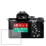 4枚 Sukix ブルーライトカット フィルム 、 SONY α7 II ILCE-7M2K ソニー 向けの 液晶保護フィルム ブルーライトカットフィルム シート シール 保護フィルム（非 ガラスフィルム 強化ガラス ガラス ）