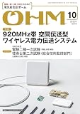 オーム 2023年 10 月号 [雑誌]