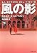 風の影 下 (集英社文庫) 風の影 下 (集英社文庫)