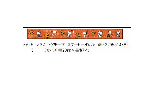 Amazon Co Jp ハロウィン マスキングテープ Peanuts スヌーピー 3 文房具 オフィス用品 Amazon Co Jp ハロウィン マスキングテープ Peanuts スヌーピー 3 文房具 オフィス用品