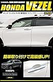 YOURS(ユアーズ): ヴェゼル RV系 専用 ドアノブガーニッシュ 2PCS 【ABS】 VEZEL カスタム パーツ アクセサリー ドレスアップ HONDA ホンダ y35-012 [2] M